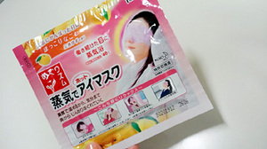 蒸気でアイマスクゆず.jpg